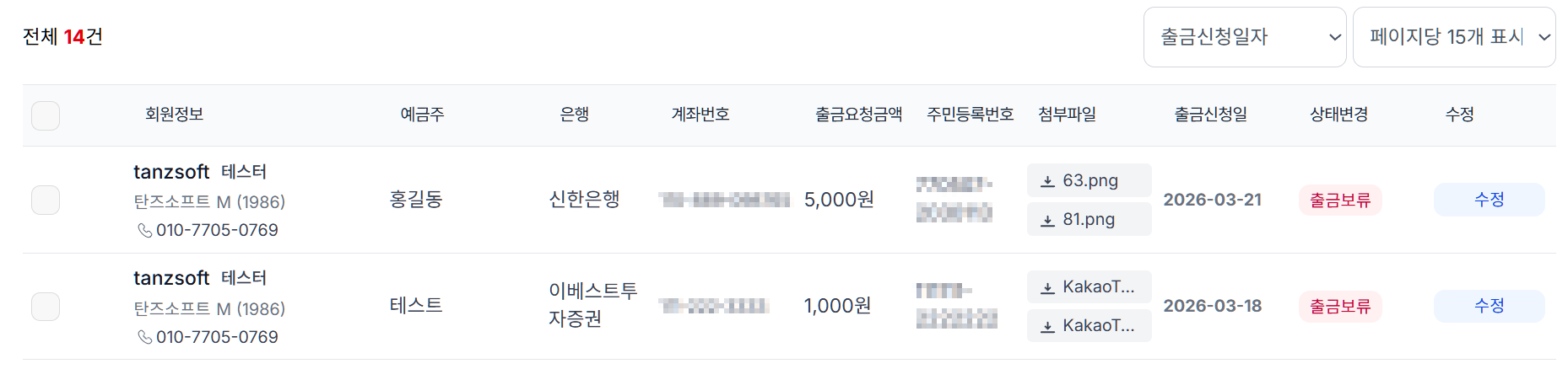 포인트/캐시 > 출금 관리 > 출금 목록