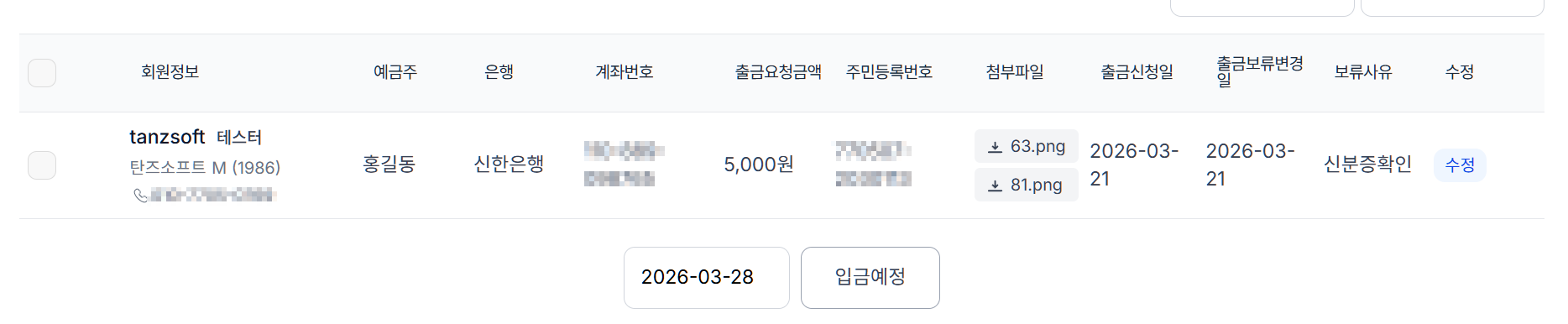 포인트/캐시 > 출금 관리 > 출금보류 목록