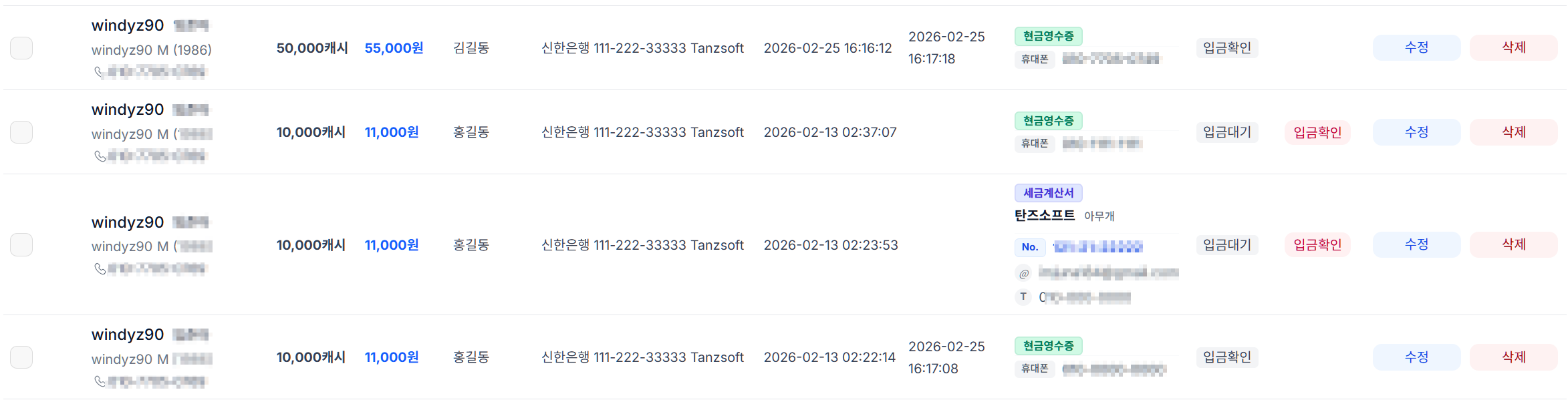 포인트/캐시 > 캐시 관리 > 캐시 충전 목록