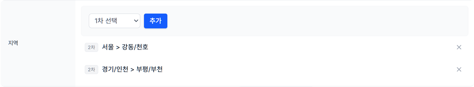 지역 선택 및 추가