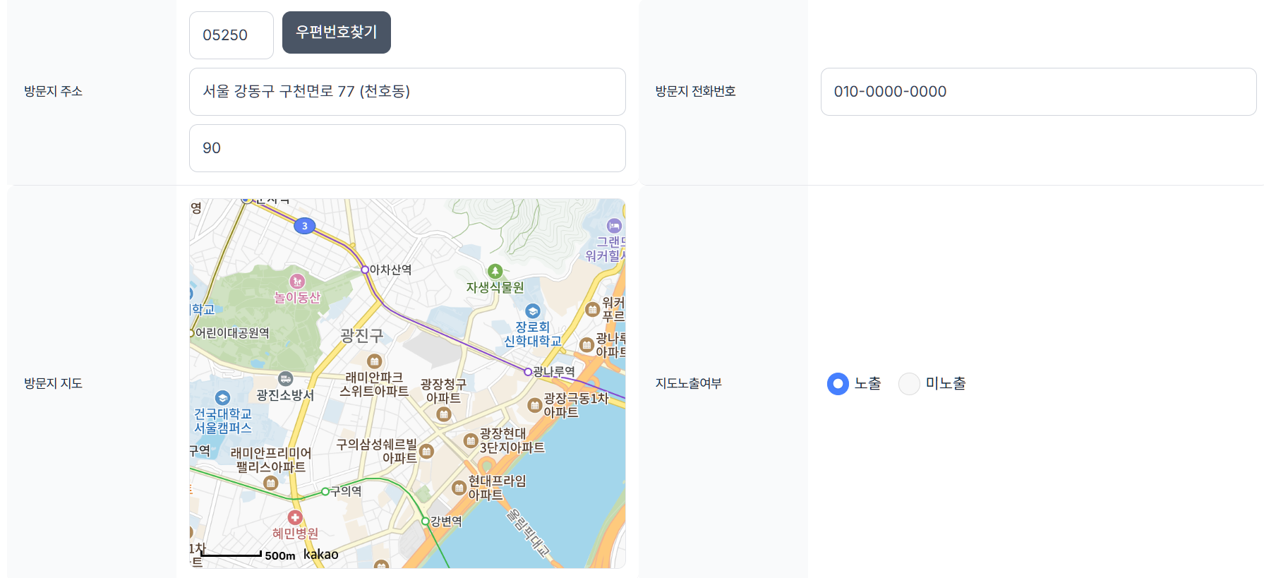 방문지 주소 및 지도 설정