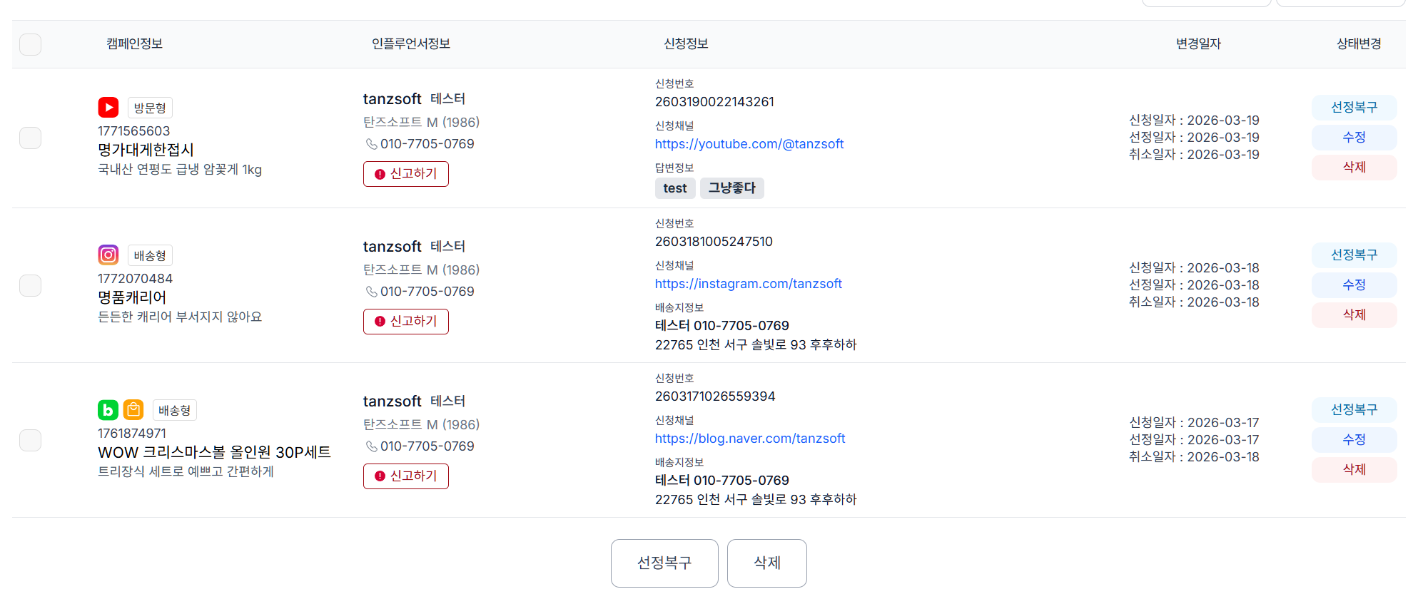 리뷰취소/미선정 관리 > 미선정 목록