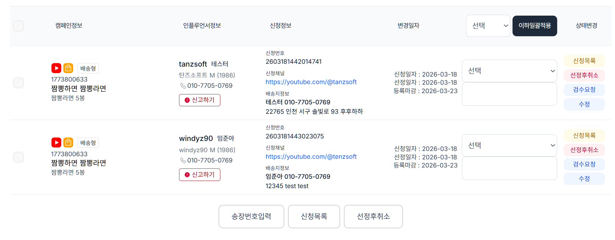 선정 목록 관리 UI 