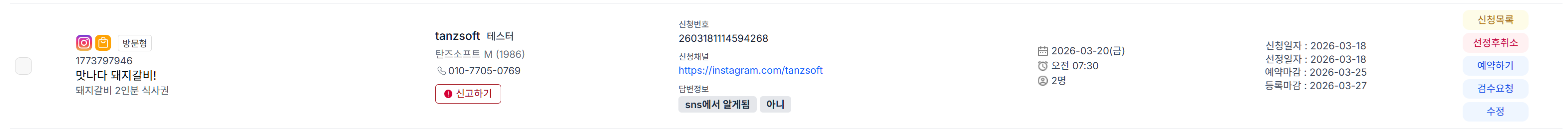 선정 목록 관리 UI 