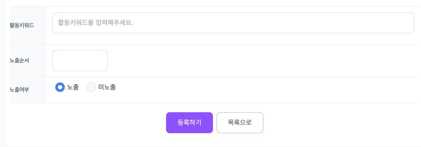 환경설정 > 제안하기 설정 > 활동키워드
