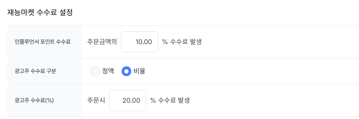 환경설정 > 재능마켓 설정 > 재능마켓 설정