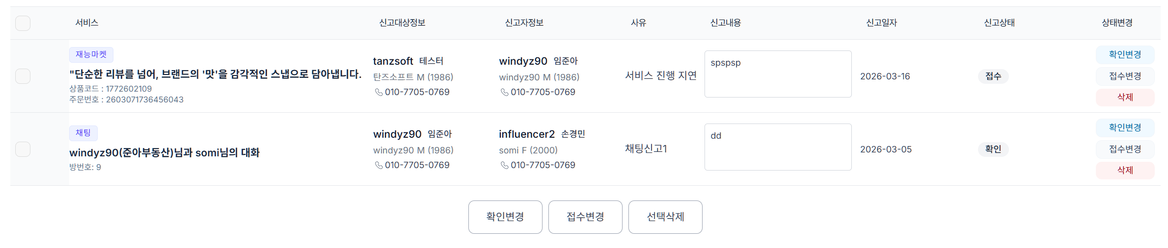 회원/발송 > 신고/패널티 > 신고 관리