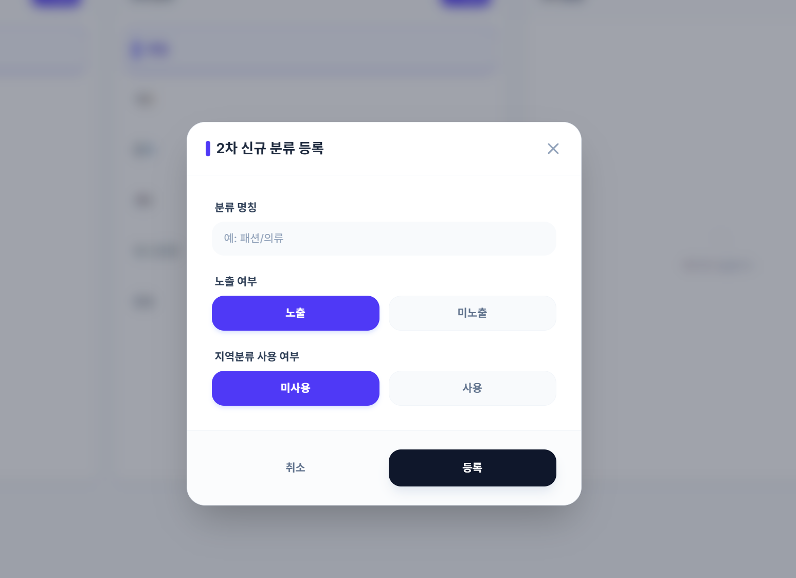 환경설정 > 체험단 설정 > 캠페인 분류 설정