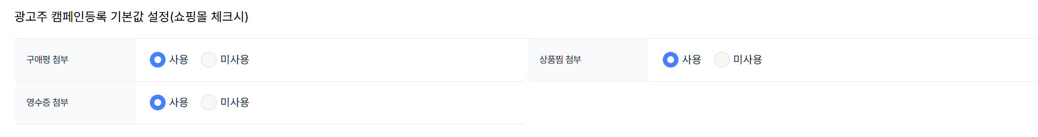 환경설정 > 체험단 설정 > 체험단 설정