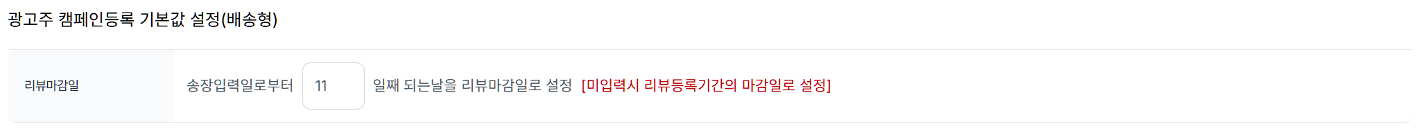 환경설정 > 체험단 설정 > 체험단 설정