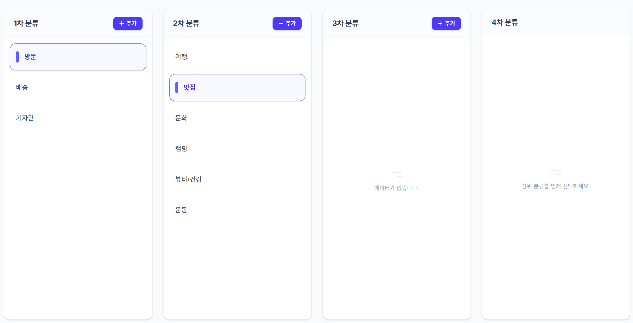 환경설정 > 체험단 설정 > 캠페인 분류 설정