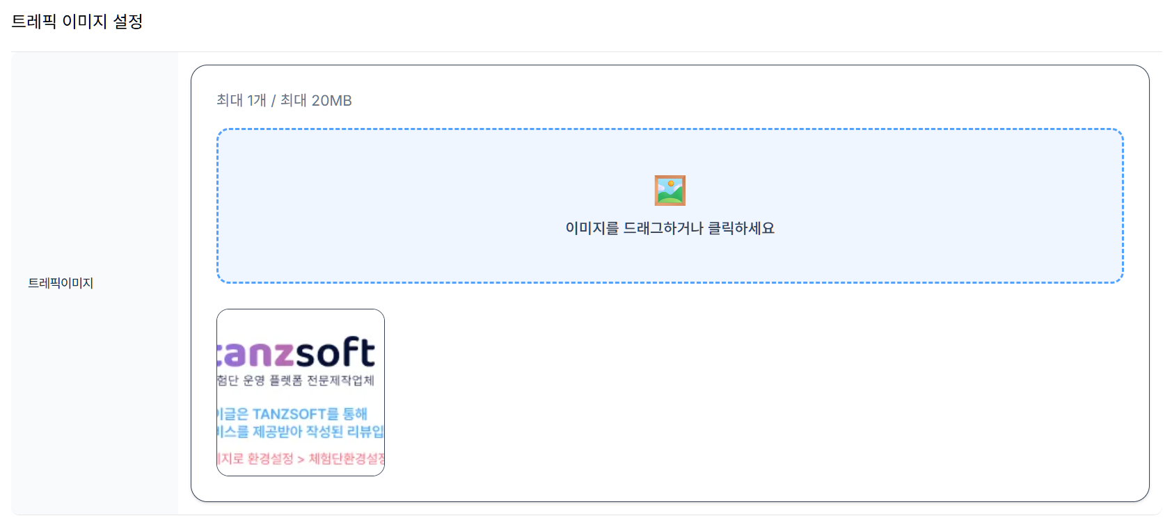 환경설정 > 체험단 설정 > 체험단 설정