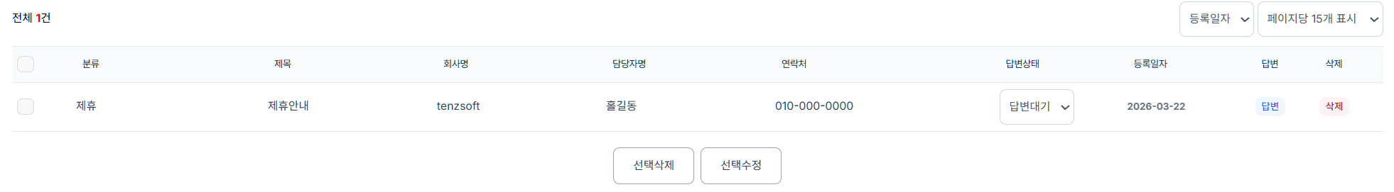 사이트 > 문의관리 > 제휴문의 관리