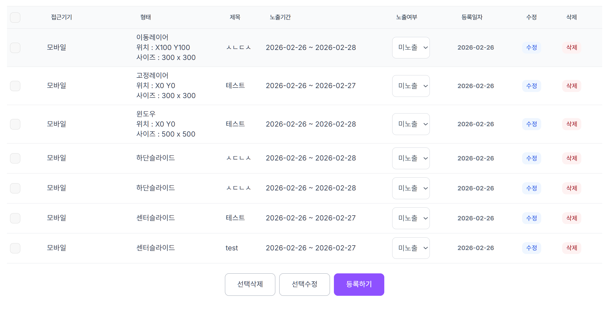 사이트 > 유지보수 > 팝업 관리