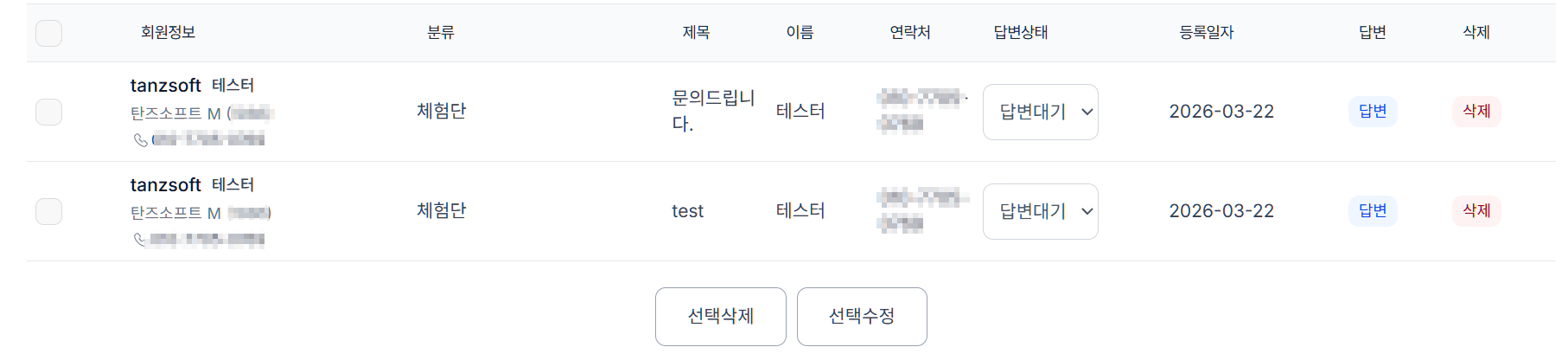 사이트 > 문의관리 > 고객문의 관리