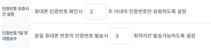 환경설정 > 사이트 설정 > 회원설정관리 