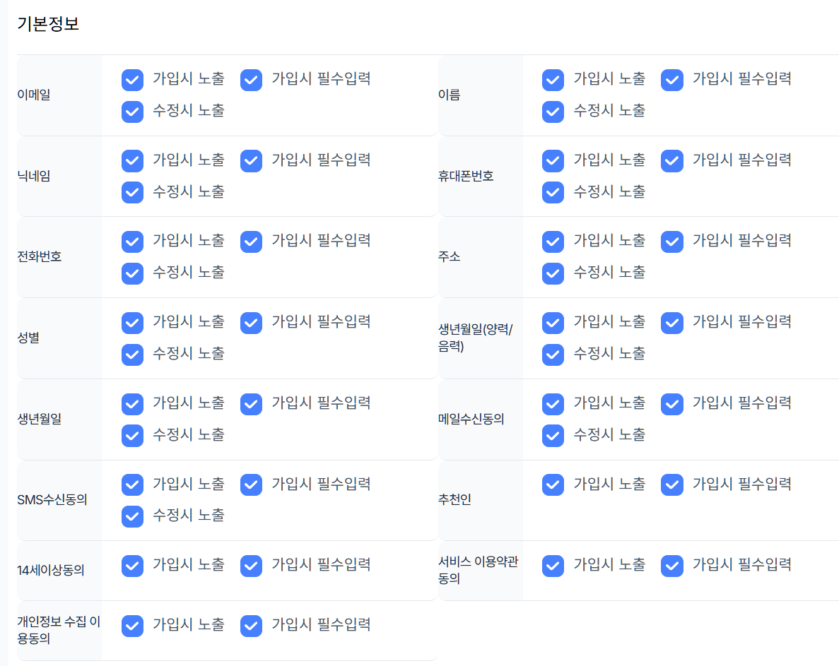 환경설정 > 사이트 설정 > 회원설정관리 