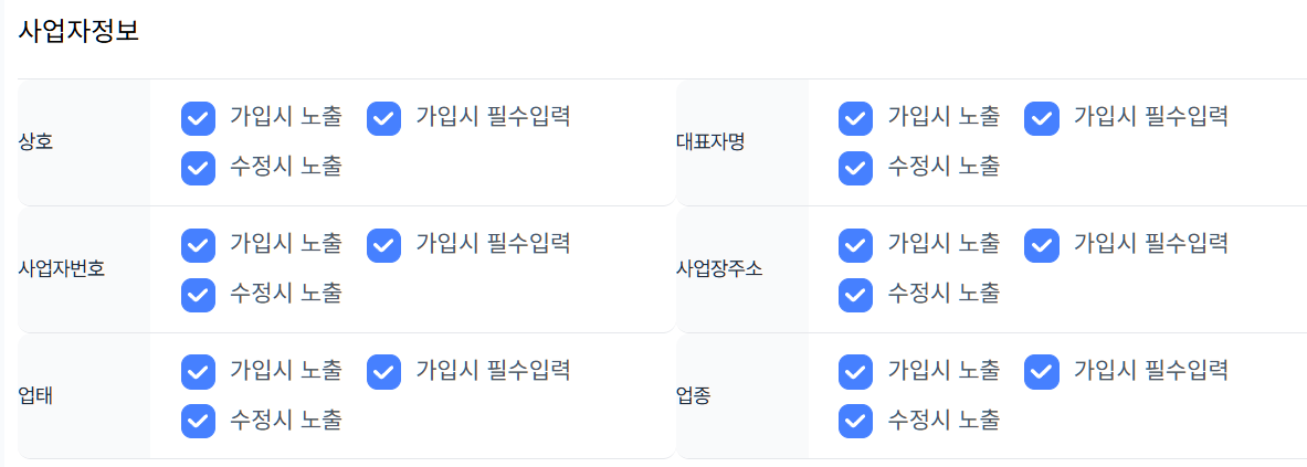 환경설정 > 사이트 설정 > 회원설정관리 