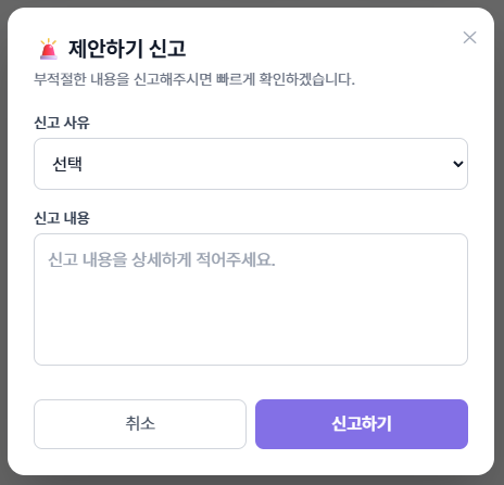 제안하기 신고 분류 