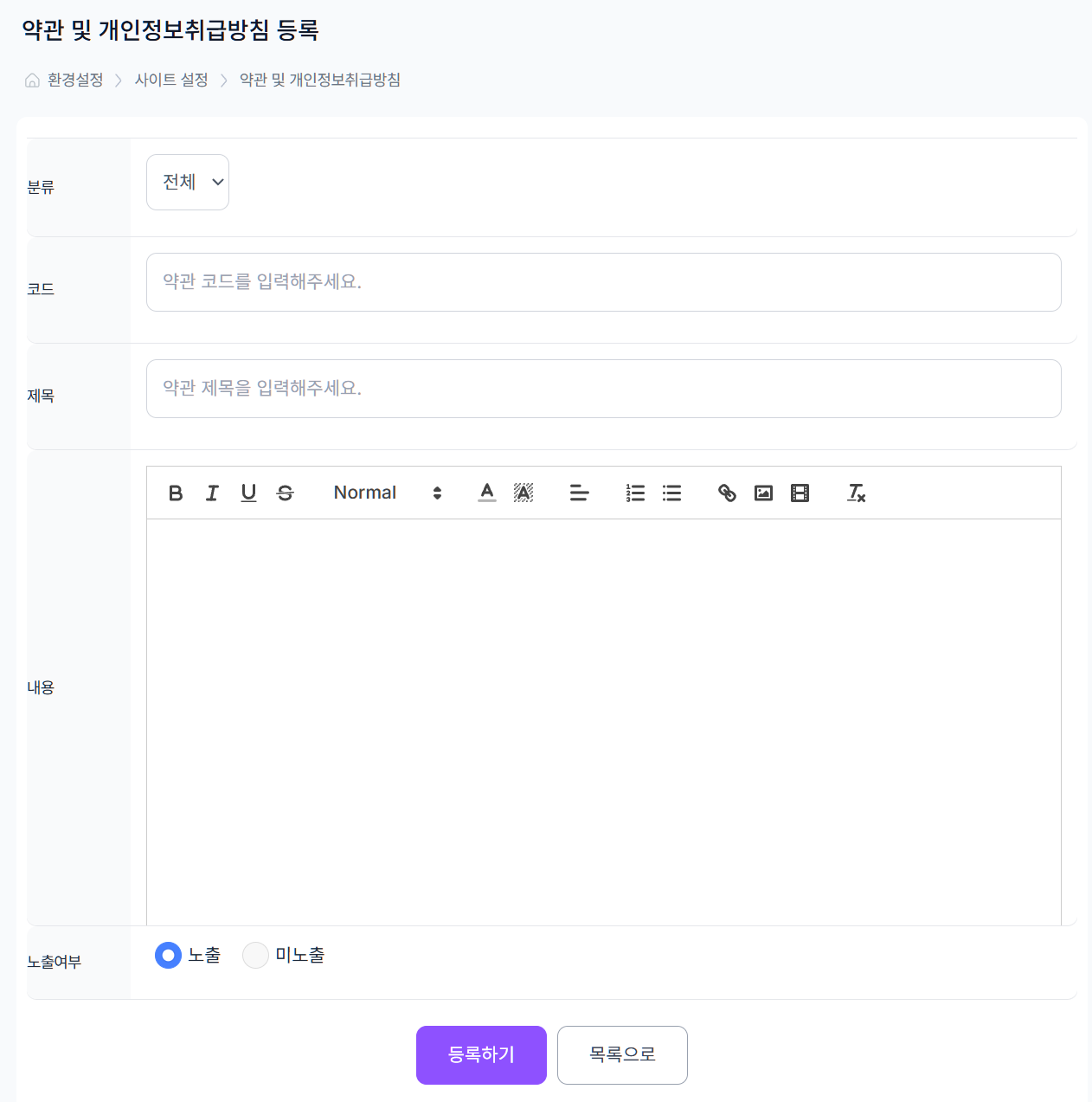 환경설정 > 사이트 설정 > 약관 및 개인정보취급방침