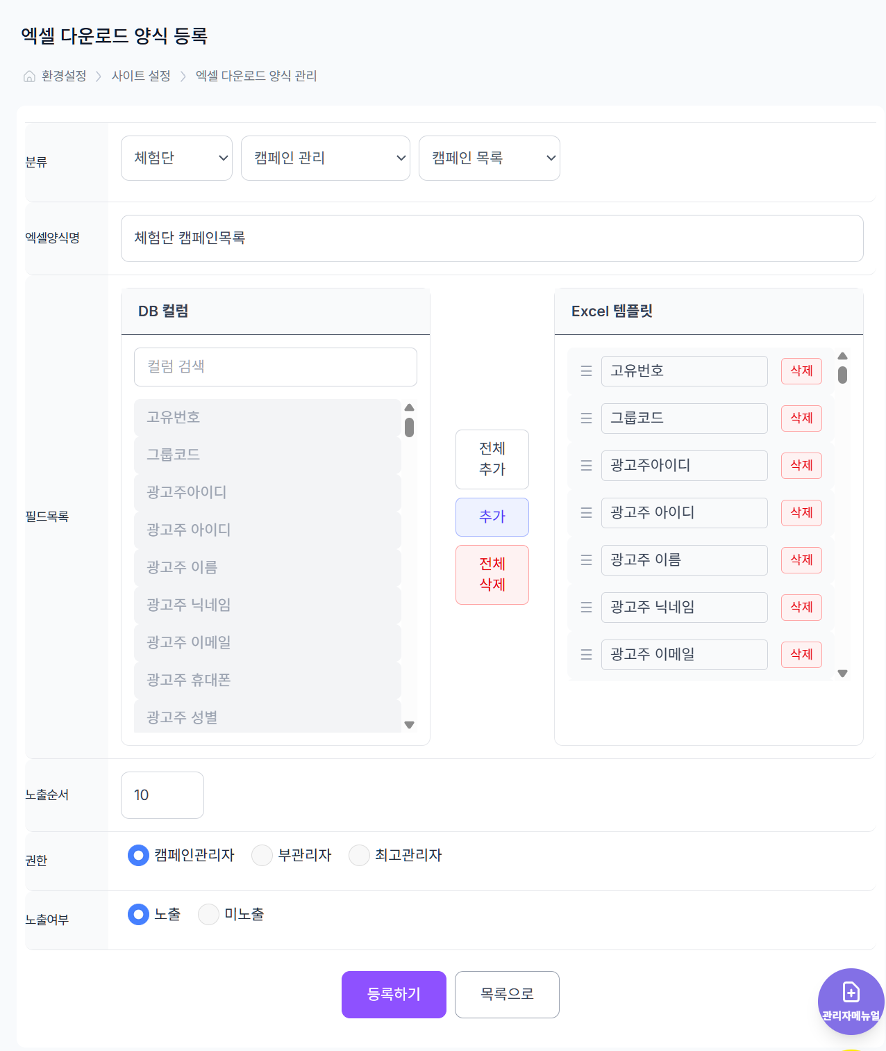 엑셀 다운로드 양식 관리