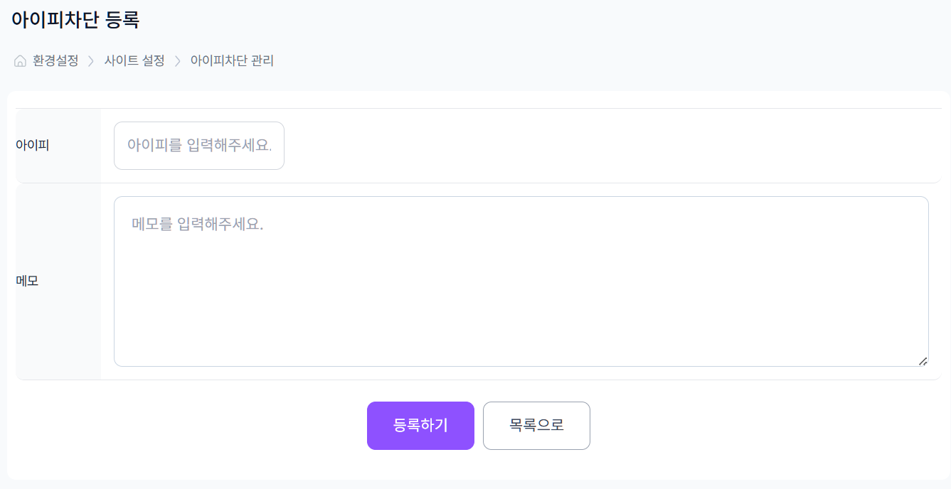 아이피차단 등록
