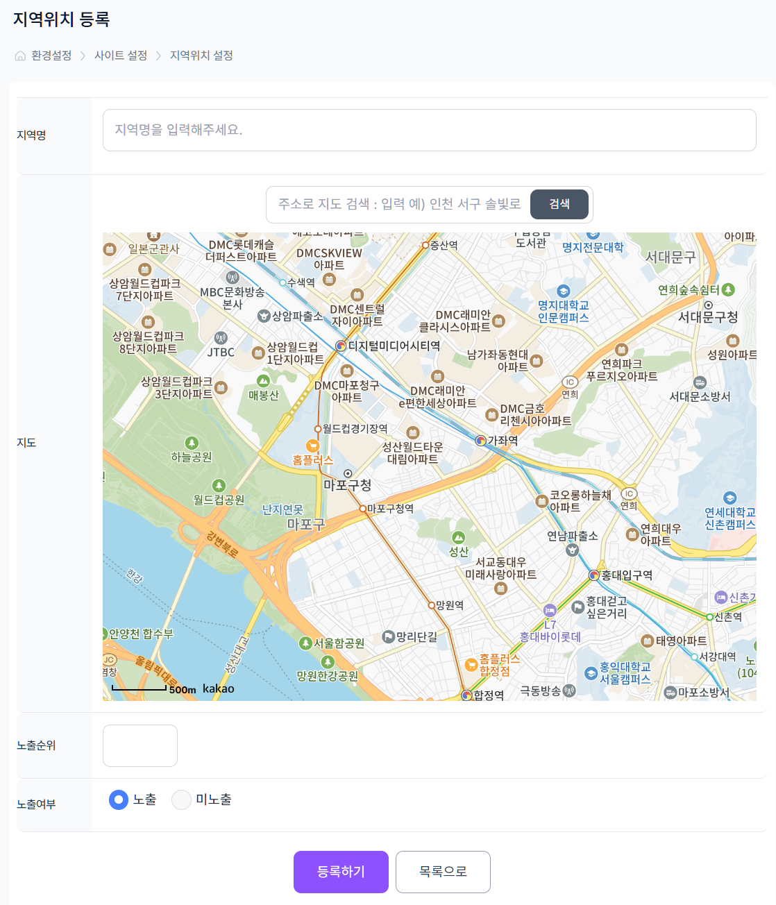 지역위치 설정 등록