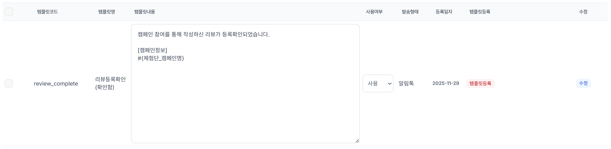 환경설정 > 발송 템플릿설정 > 메일 템플릿 설정