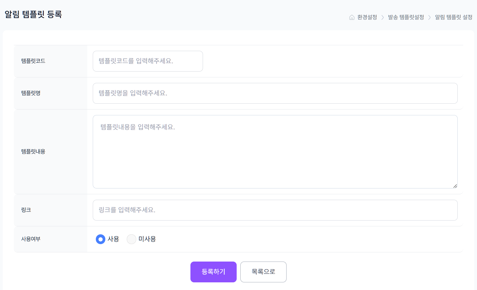 환경설정 > 발송 템플릿설정 > 사이트 알림 설정