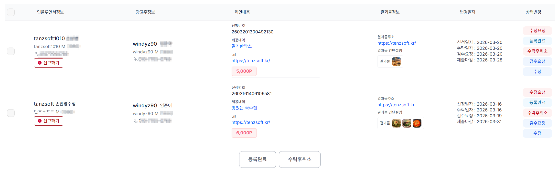 제안하기 > 제안통합 관리 > 검수요청
