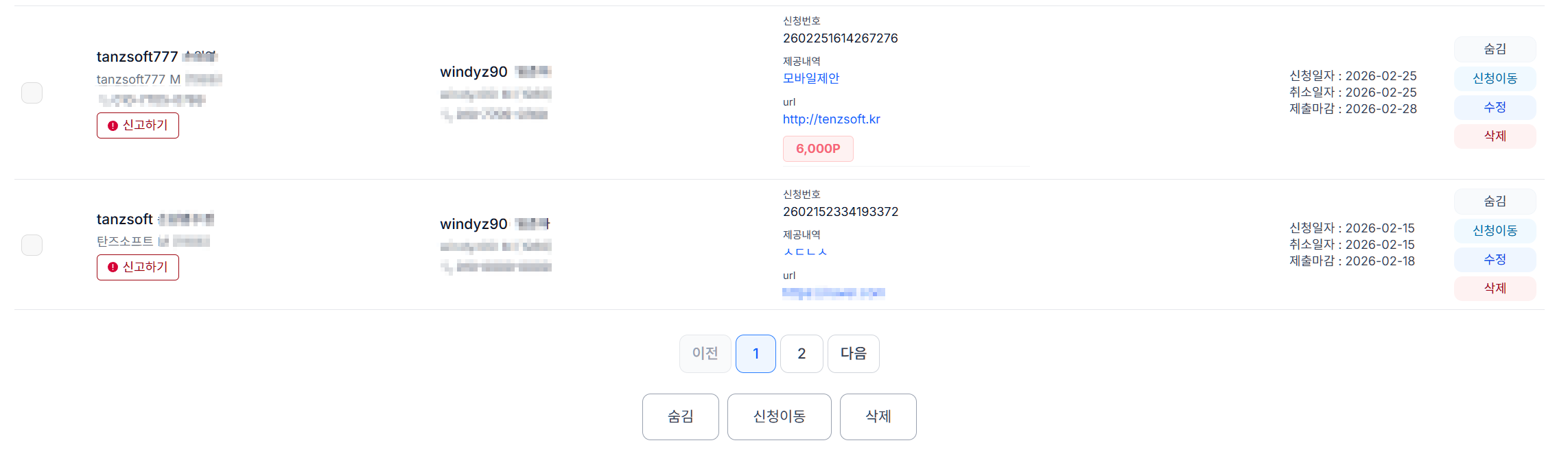 제안하기 > 제안통합 관리 > 수락전 취소 목록