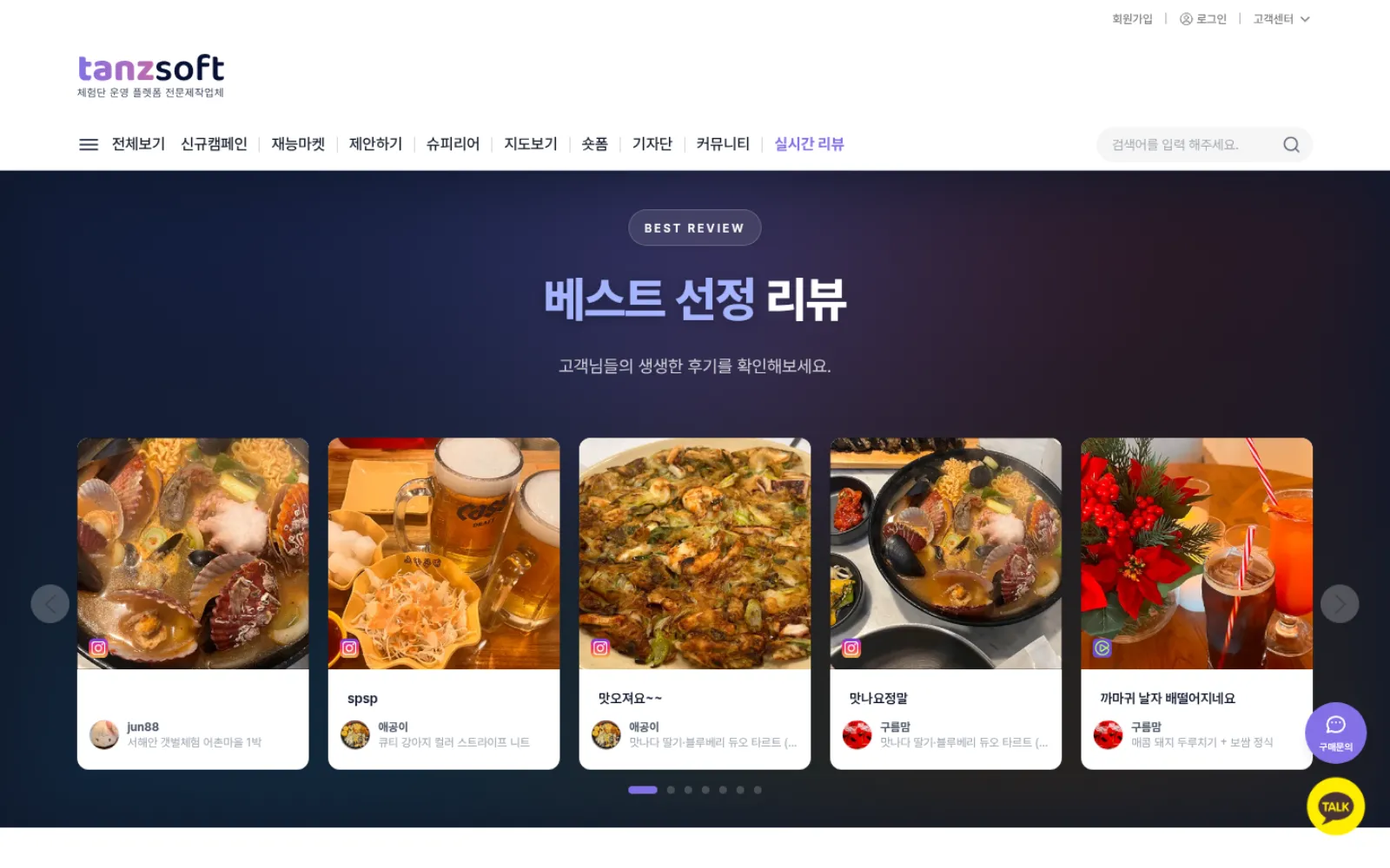 리뷰 관리 화면
